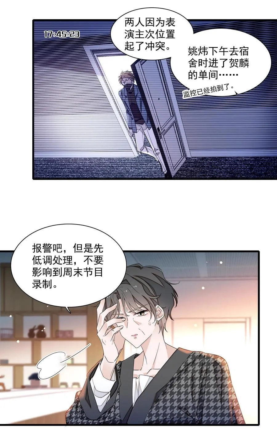 我家偶像有点不对劲漫画,213 表演搭档4图