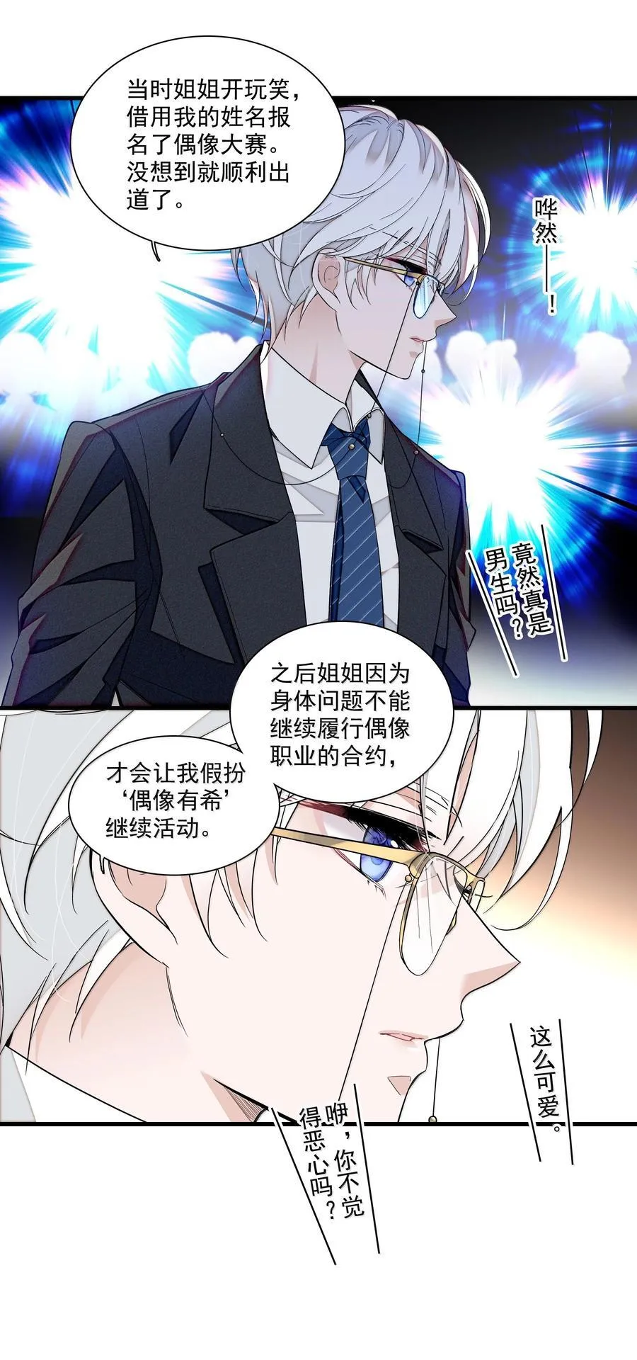 我家偶像有点不对劲漫画,211 永久退出？2图