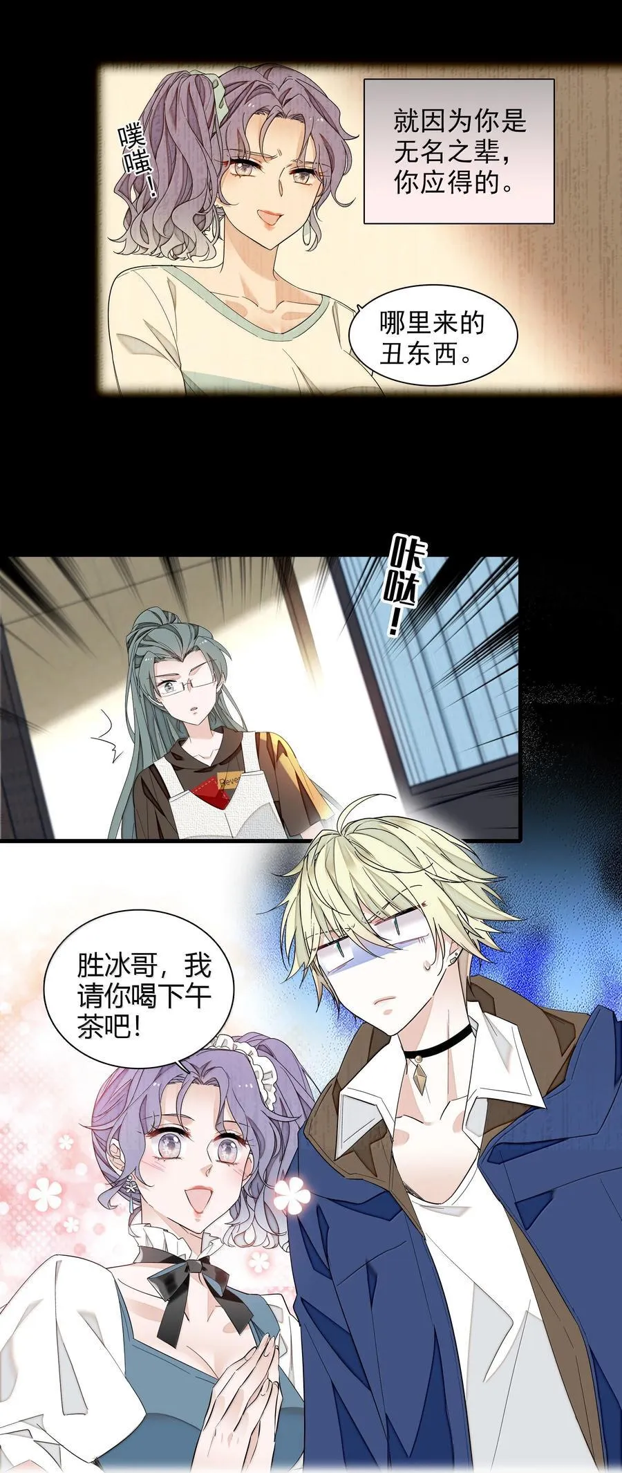 我家偶像有点不对劲漫画,201 复仇者4图