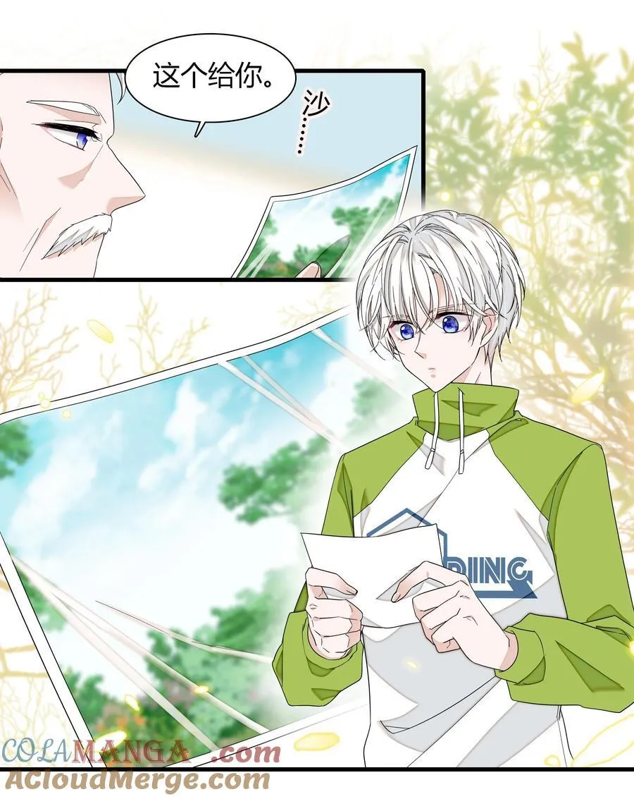 我家偶像有点不对劲漫画,199 去寻找答案1图