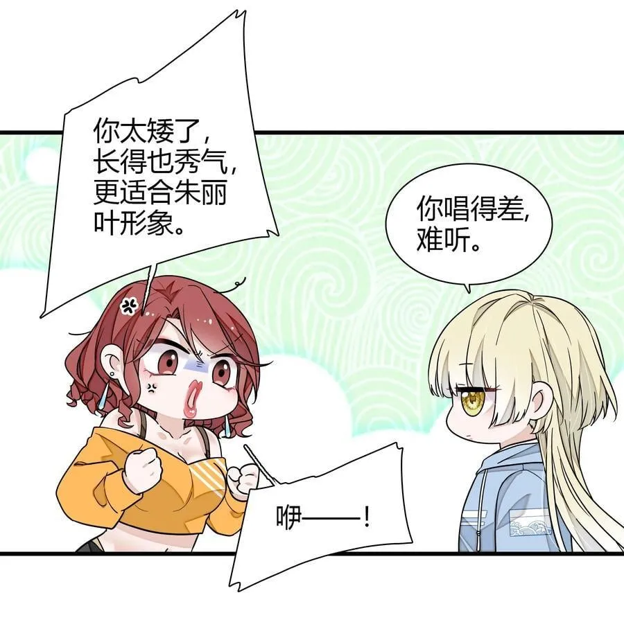 我家偶像有点不对劲漫画,199 去寻找答案4图