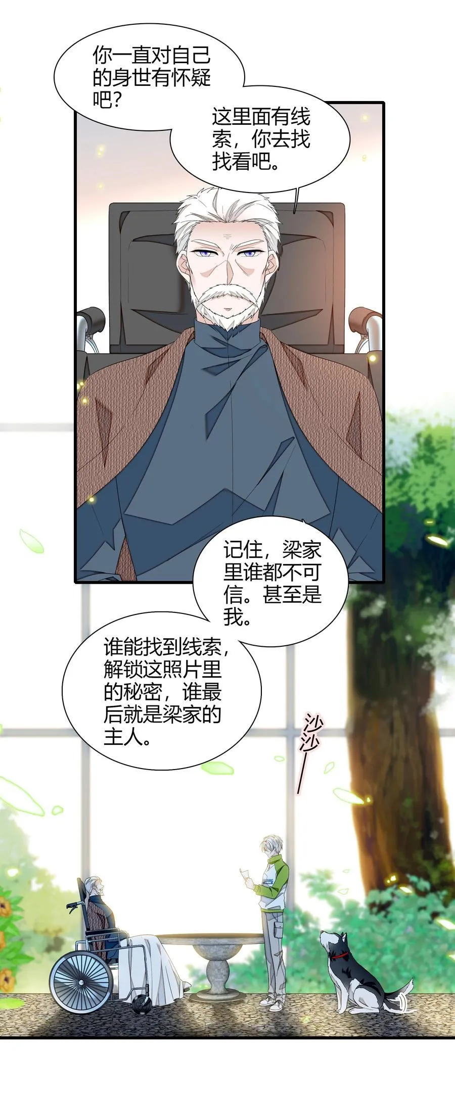 我家偶像有点不对劲漫画,199 去寻找答案2图