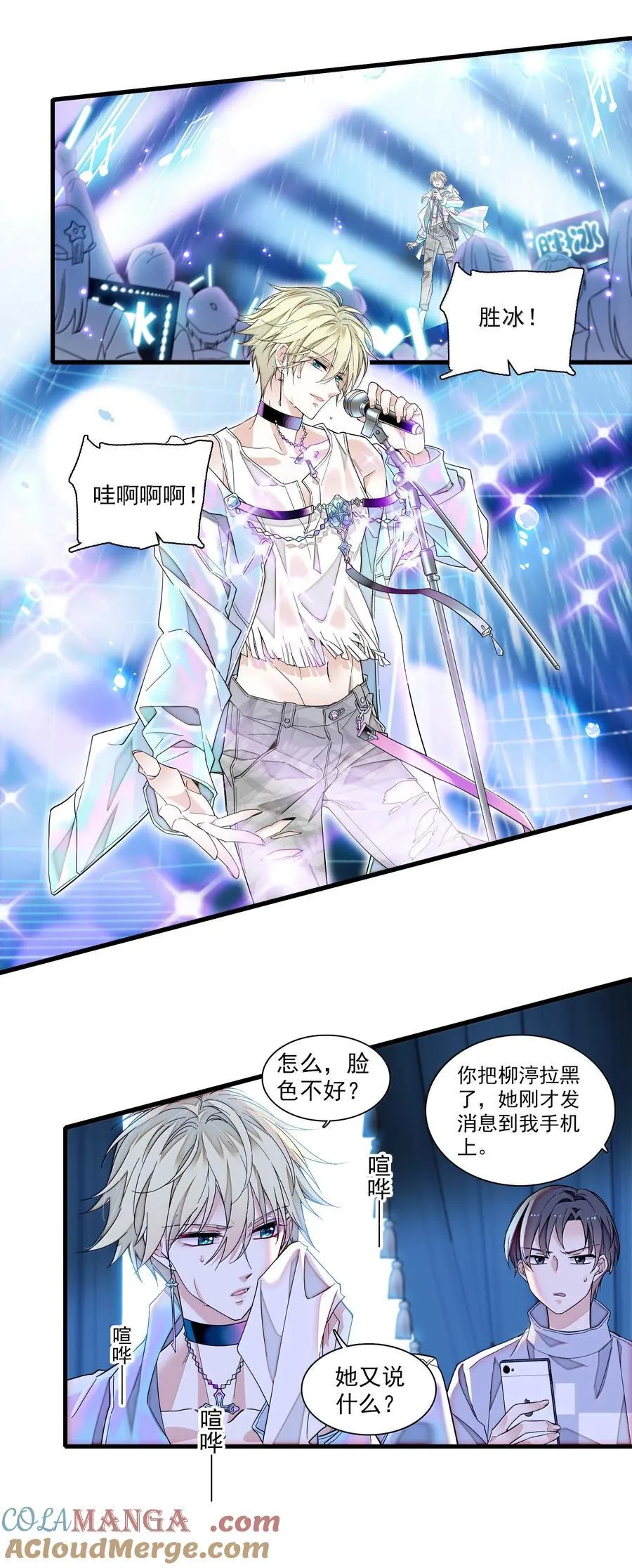 我家偶像有点不对劲漫画,207 秘密3图