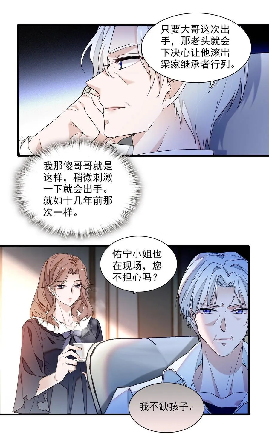 我家偶像有点不对劲漫画,216 台上和台下，光明与黑暗4图