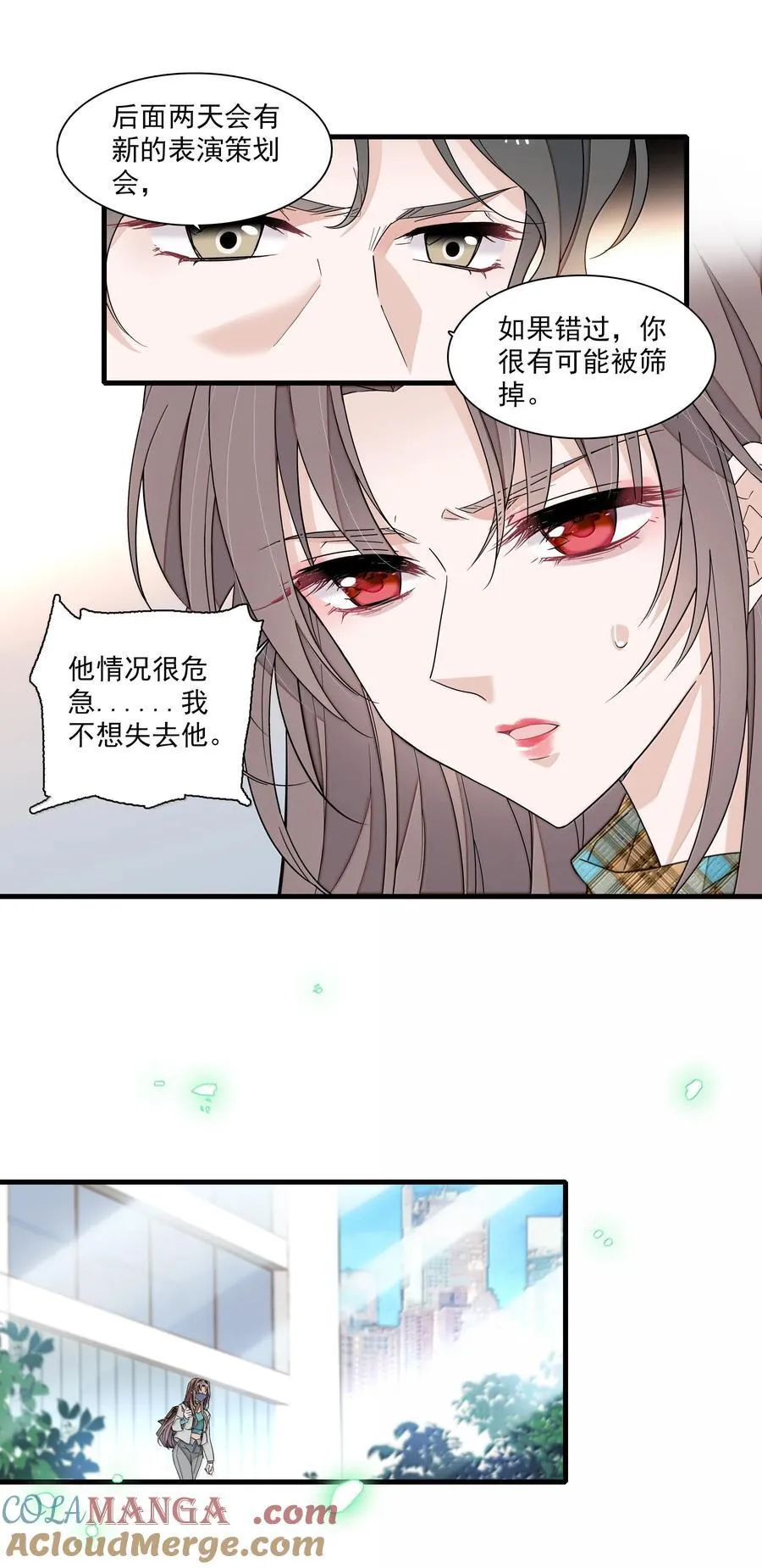 我家偶像有点不对劲漫画,207 秘密1图