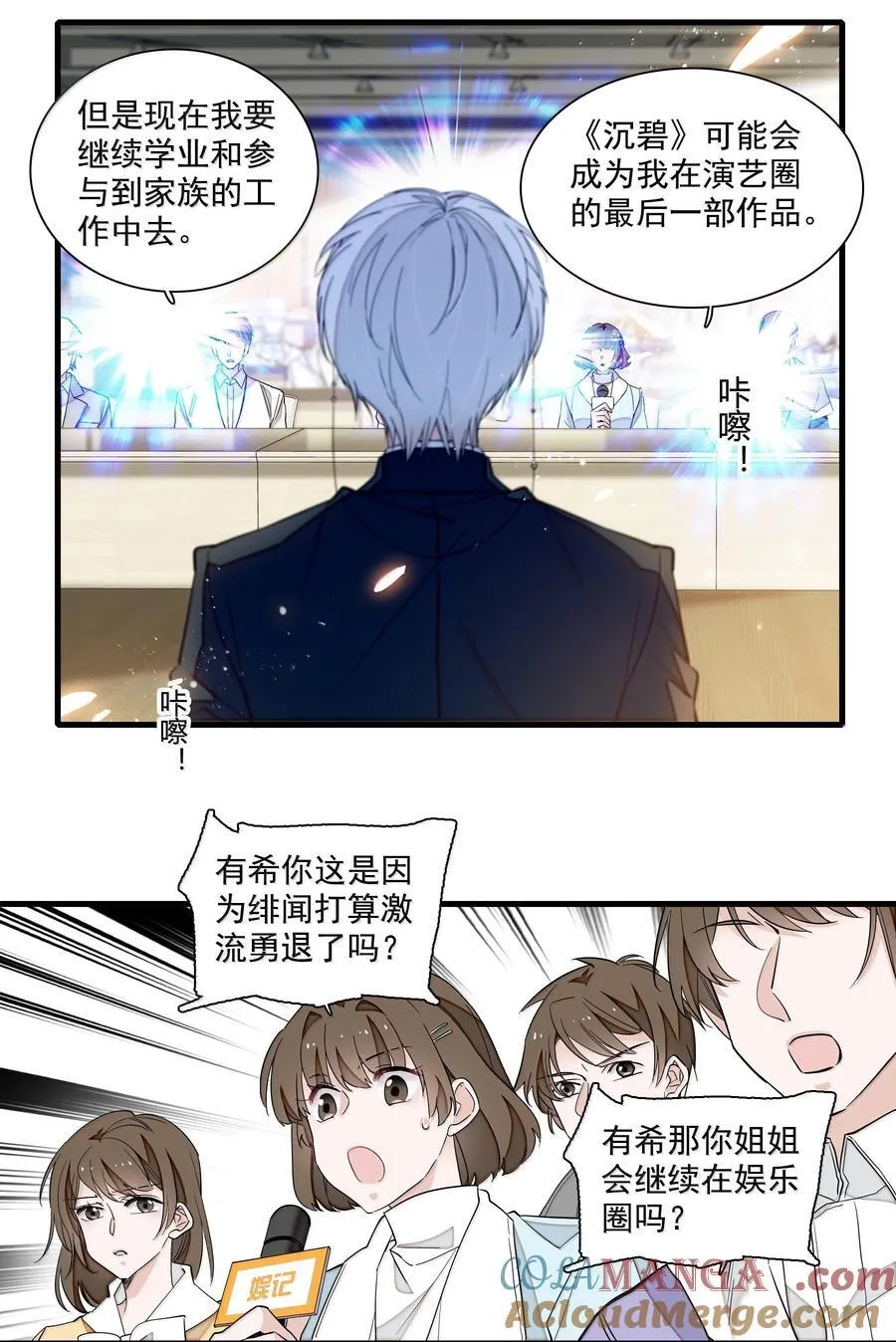 我家偶像有点不对劲漫画,211 永久退出？3图