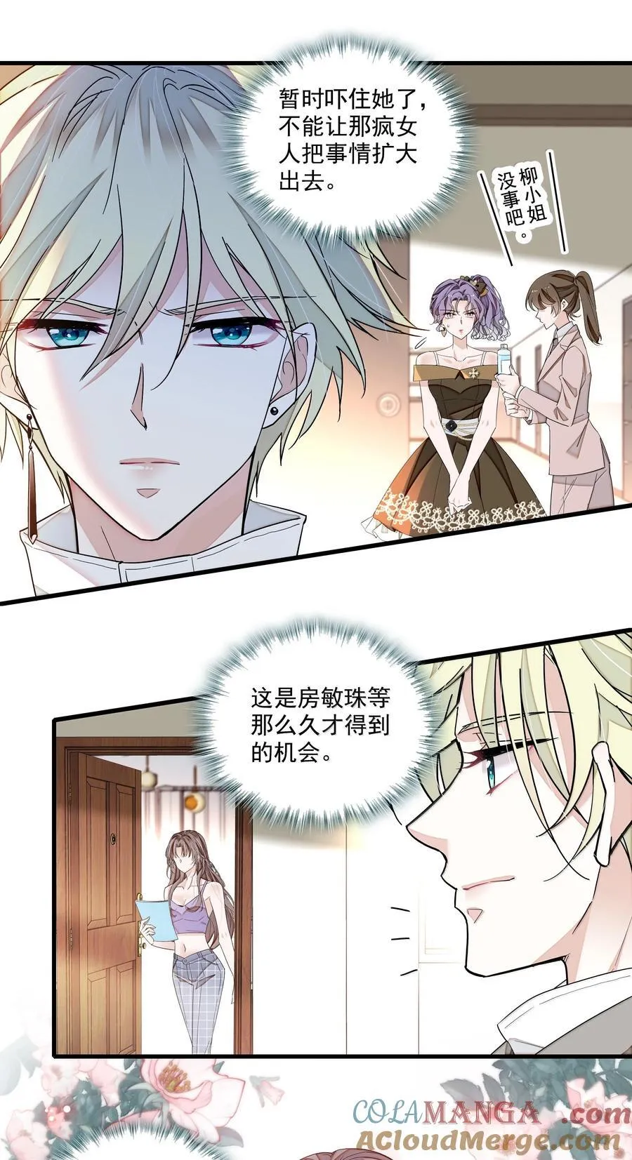 我家偶像有点不对劲漫画,202 保护你5图