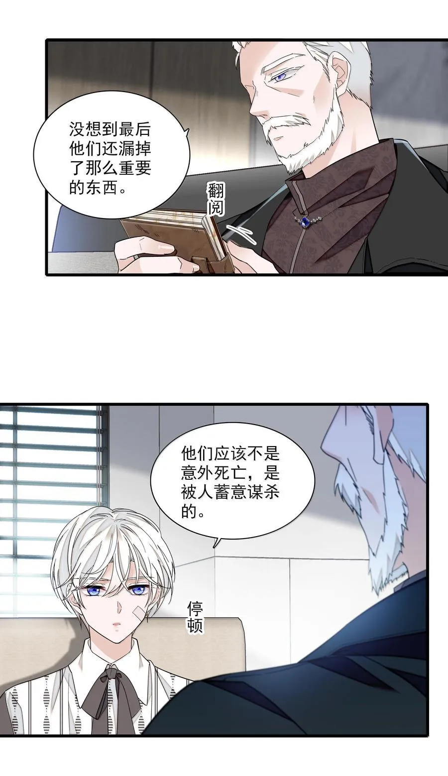 我家偶像有点不对劲漫画,212 三人各自的方向2图