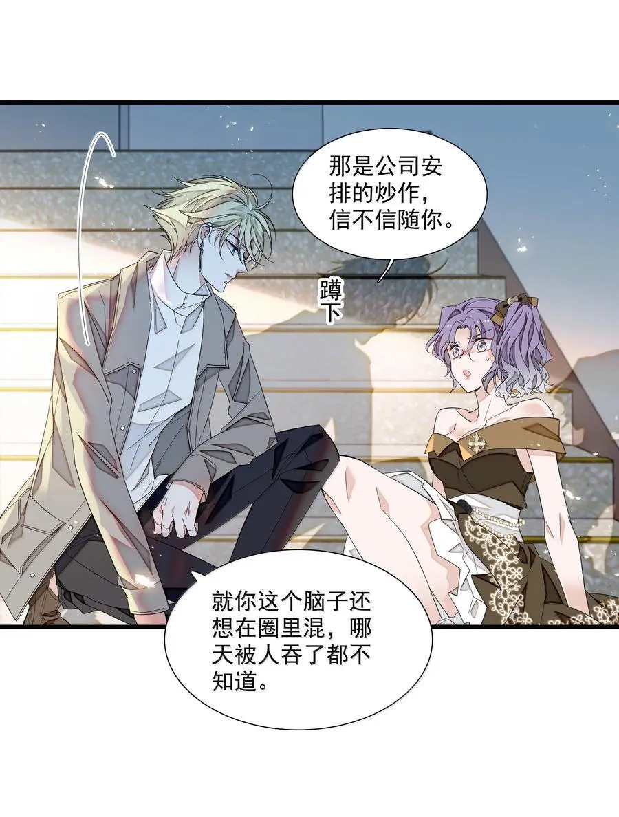 我家偶像有点不对劲漫画,202 保护你2图