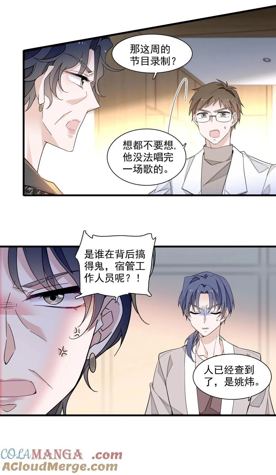 我家偶像有点不对劲漫画,213 表演搭档3图