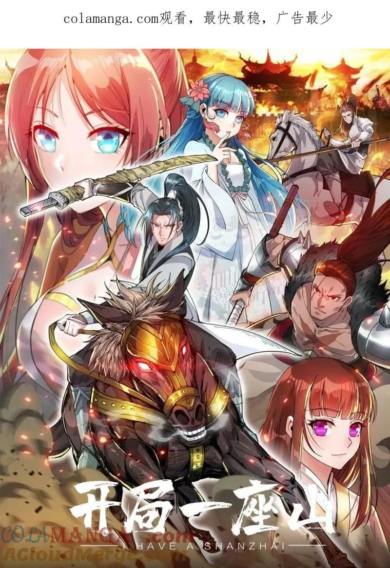 开局一座山漫画,第1054话 ：野狗1图