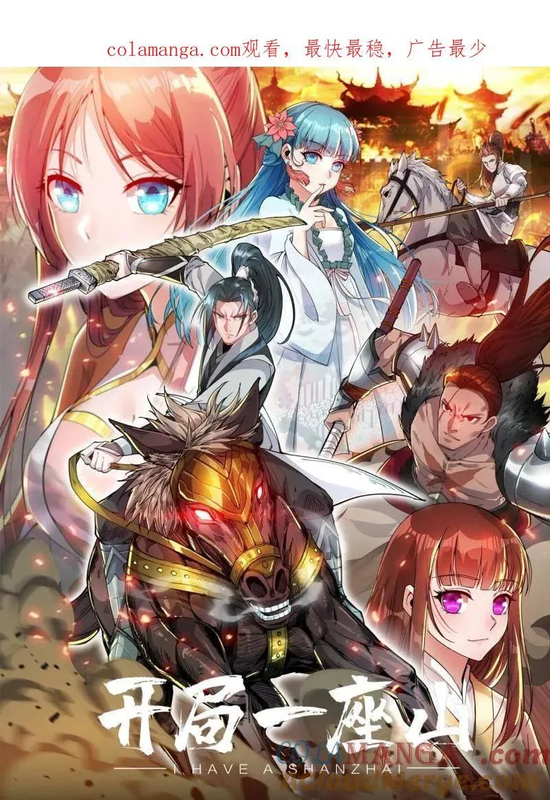 开局一座山730漫画,第1063话 ：造反1图