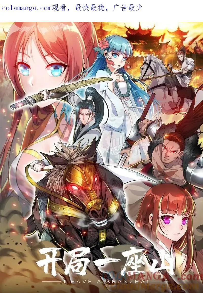 开局一座山漫画,第1068话 ：圈套1图