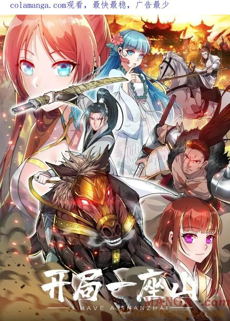 开局一座山漫画,第1034话 ：重活一回1图