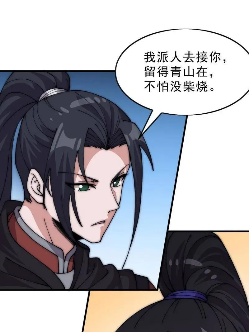 开局一座山漫画完结没漫画,第1070话 ：就此了结5图