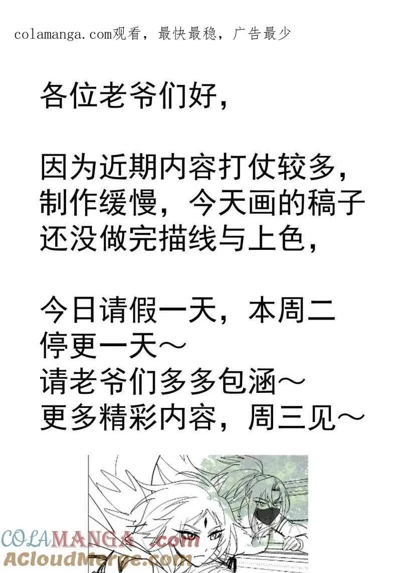 开局一座山百科漫画,第1049话 请假通告1图