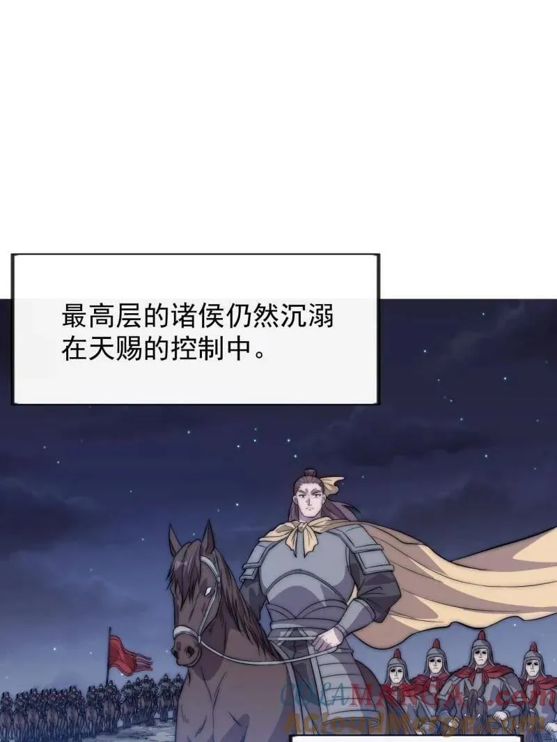 开局一座山百科漫画,第1041话 ：斩断亲缘5图