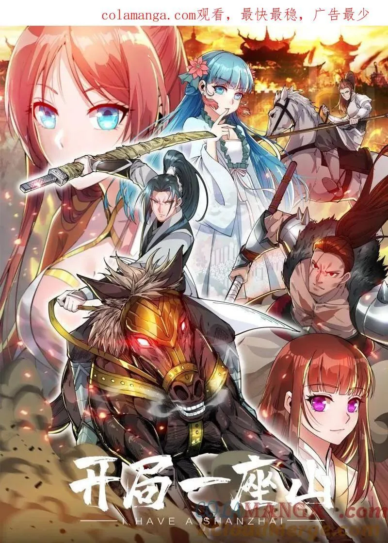 开局一座山百科漫画,第1041话 ：斩断亲缘1图