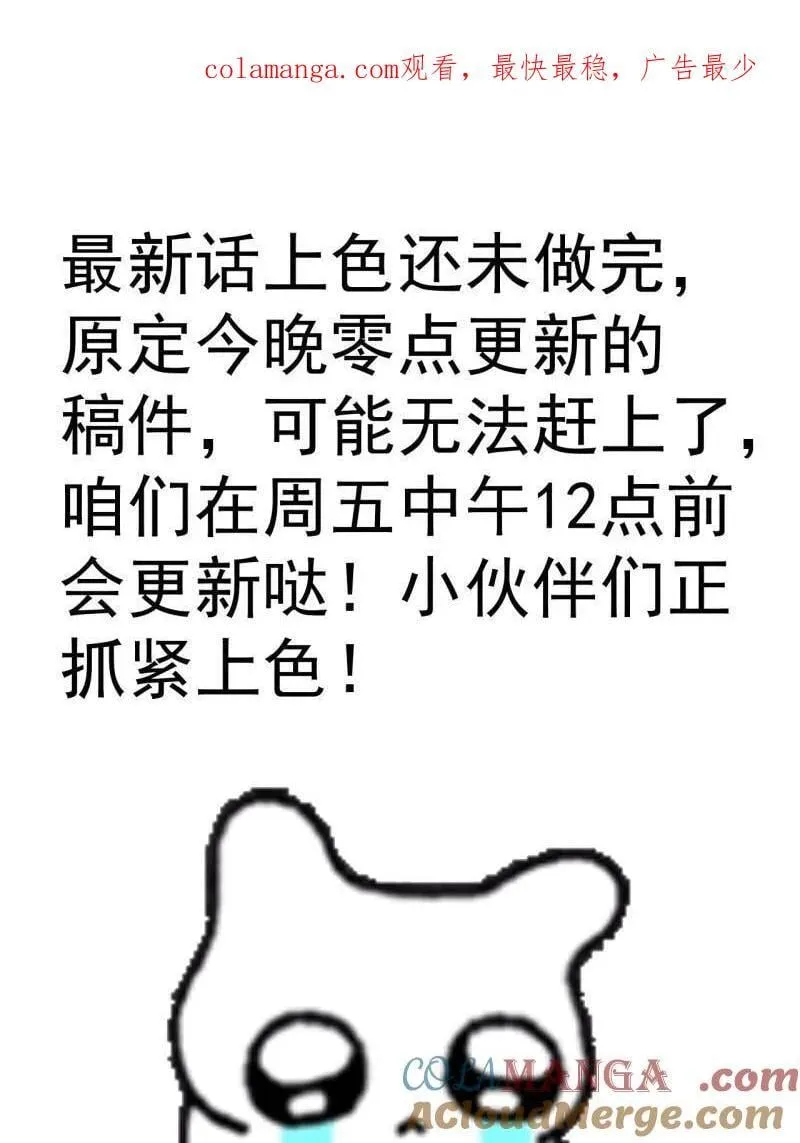 开局一座山漫画,第1060话 延更通知1图