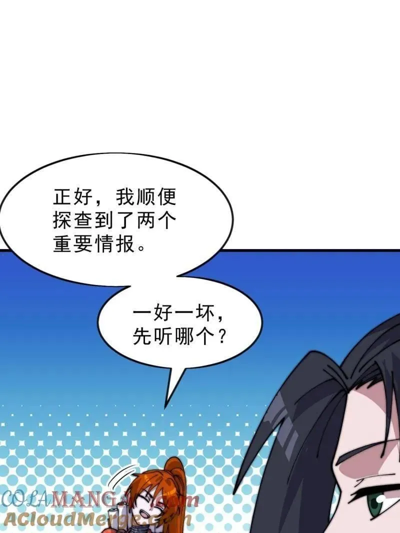 开局一座山漫画,第1068话 ：圈套5图