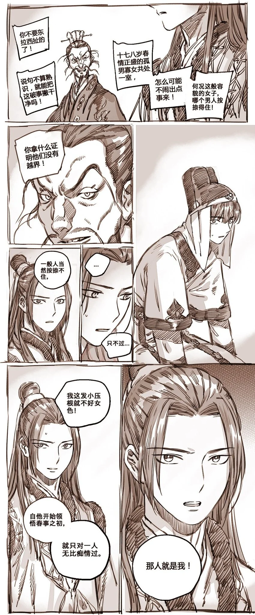 44 丹墀之上的证人0