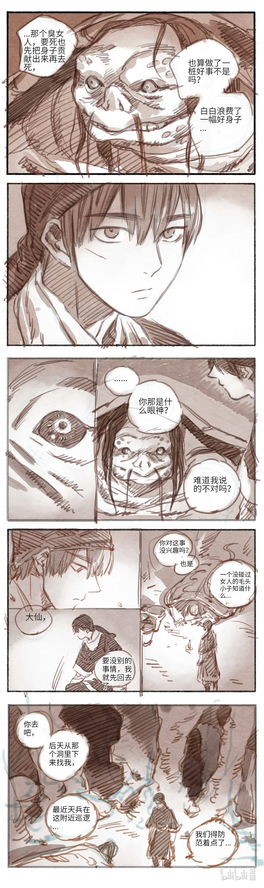 19 婉星二人命劫020