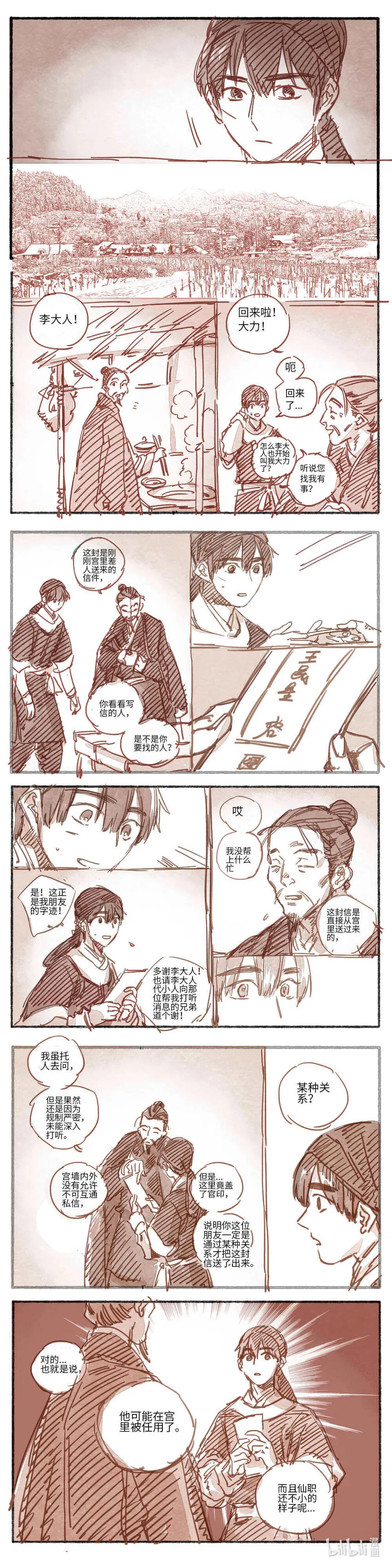 19 婉星二人命劫021