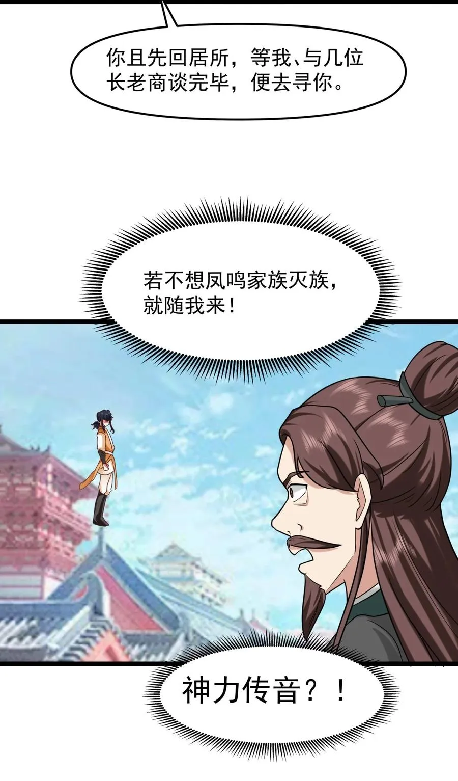 混沌丹神动画片漫画,509 不要试图挑战我2图