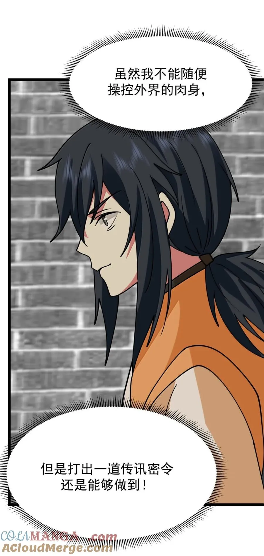 混沌丹神一剑飘香笔趣阁漫画,534 炼体开始3图