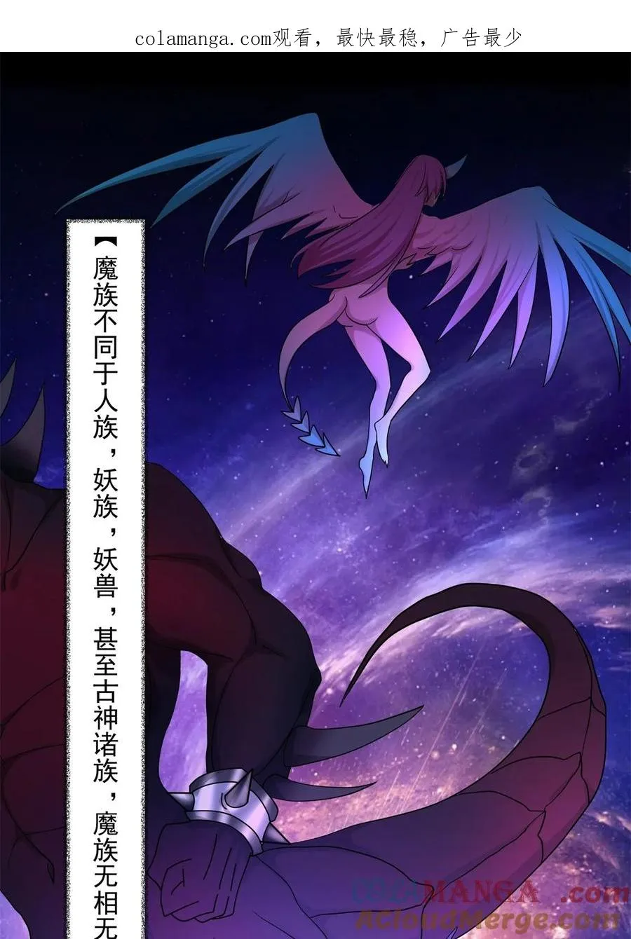 混沌丹神一剑飘香笔趣阁漫画,527 天外魔族1图