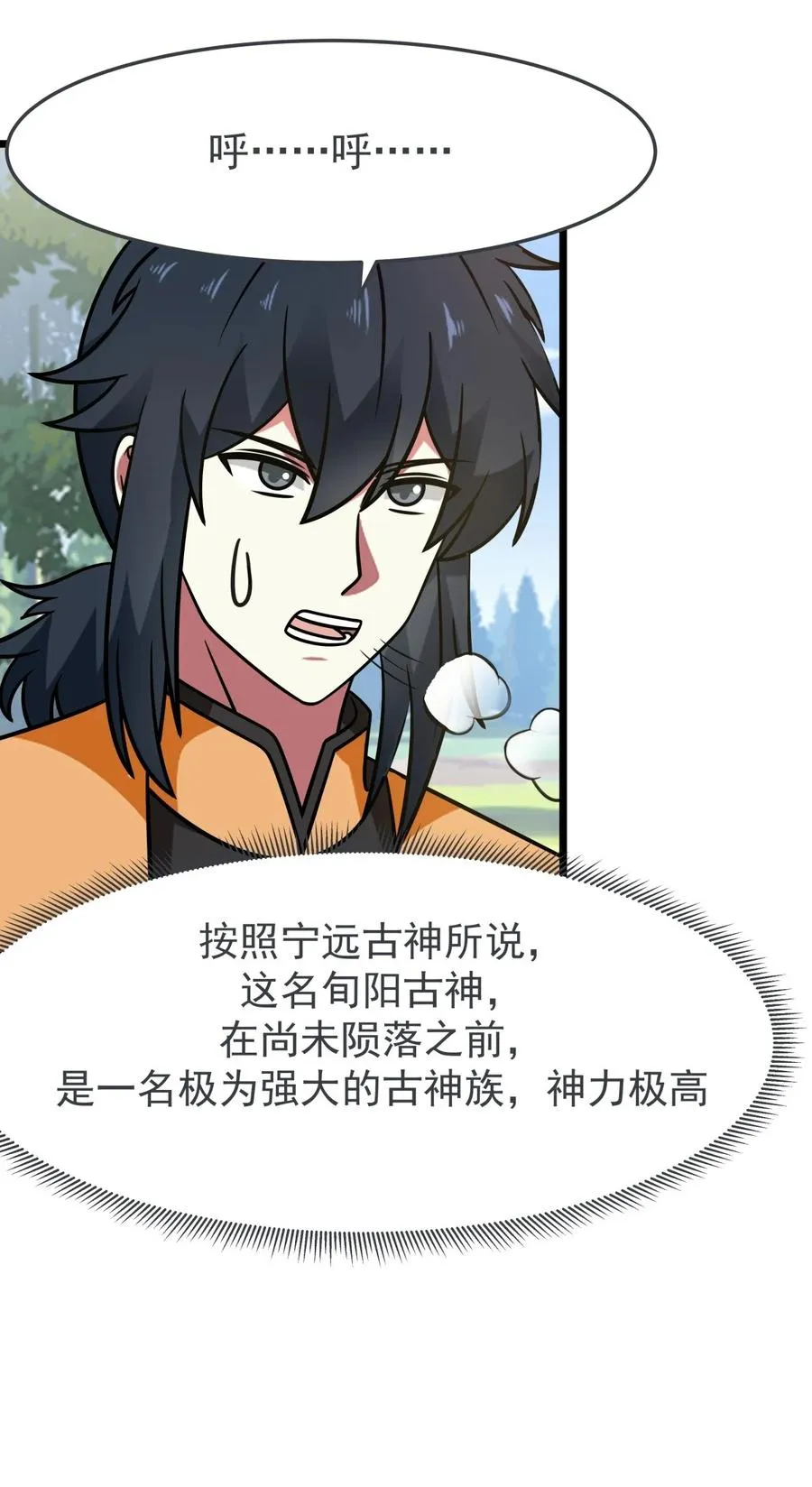 混沌丹神一剑飘香笔趣阁漫画,531 如期赴约4图