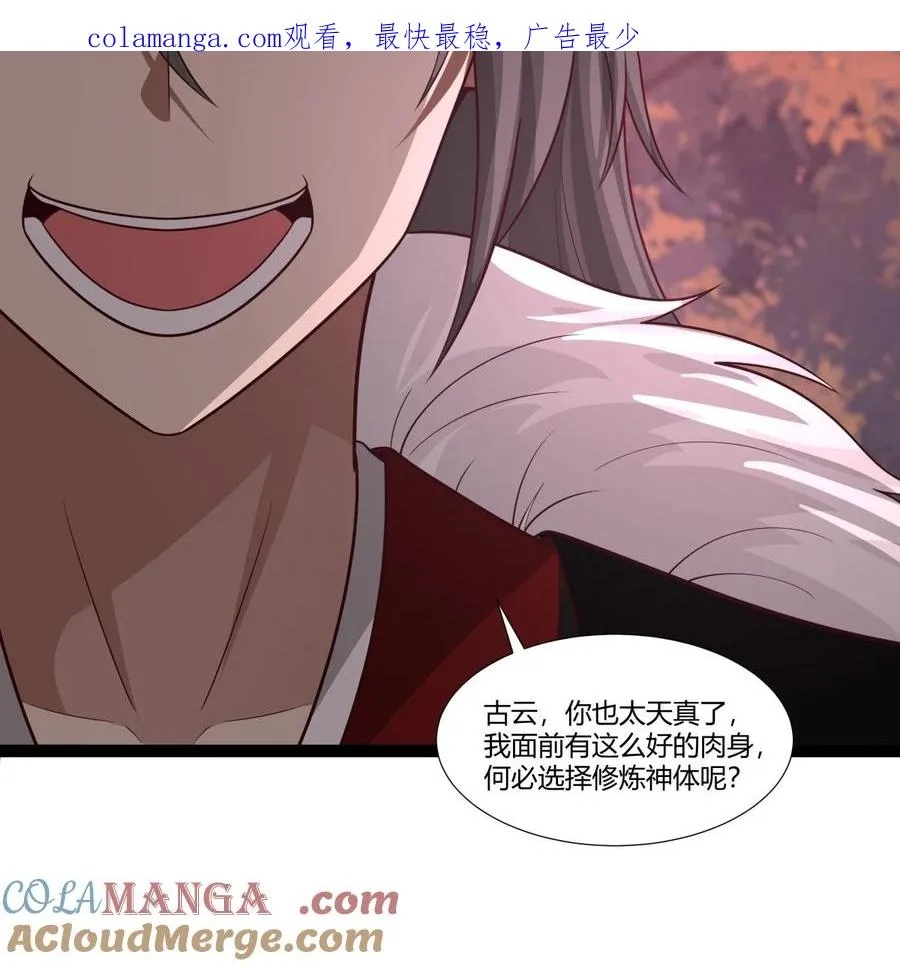 混沌丹神动漫在线免费观看全集樱花视频漫画,481 夺取神力1图