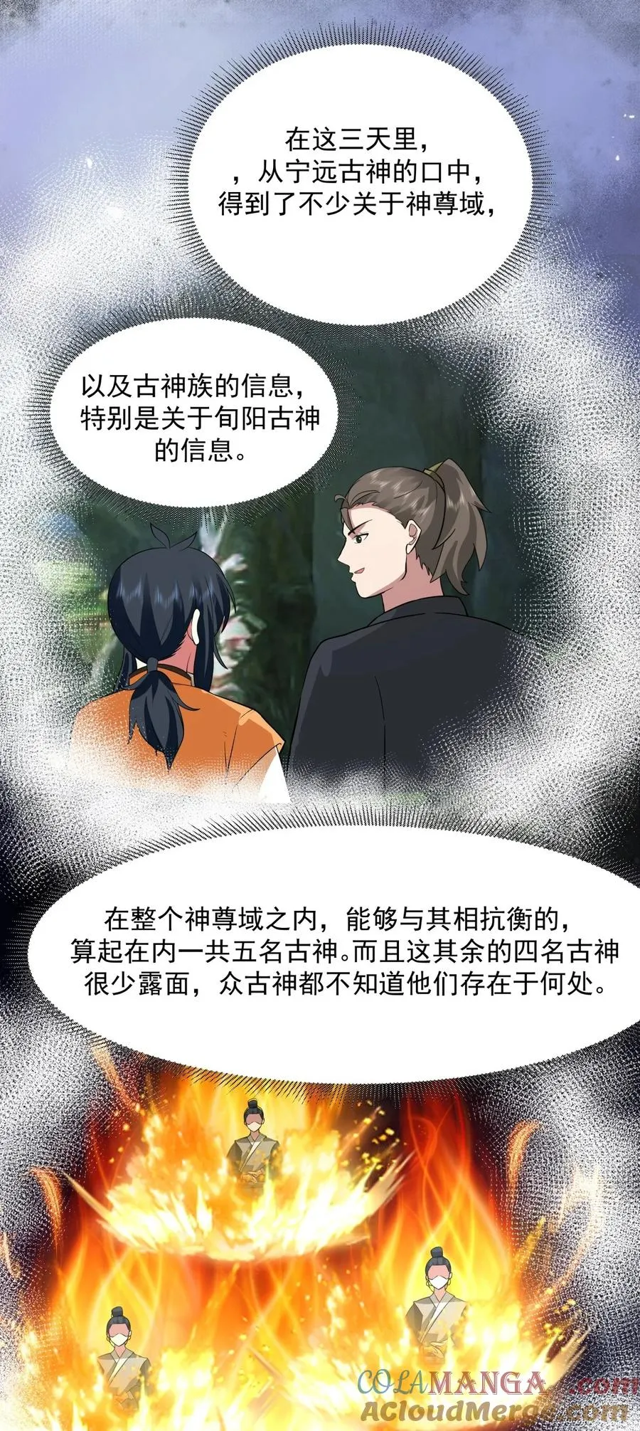 混沌丹神一剑飘香笔趣阁漫画,531 如期赴约5图