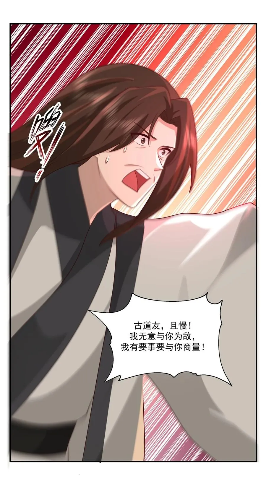 混沌丹神一剑飘香笔趣阁漫画,469 抛出橄榄枝2图