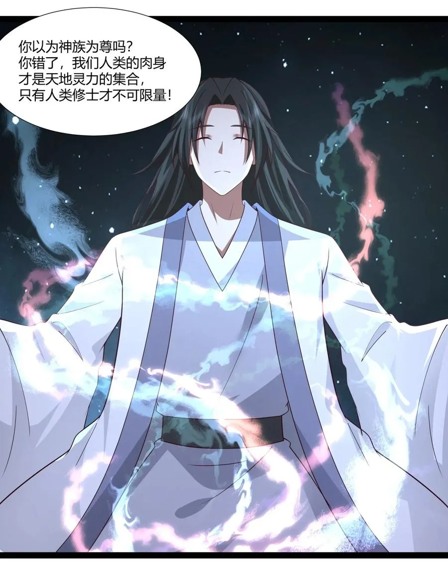 混沌丹神动漫在线免费观看全集樱花视频漫画,481 夺取神力2图