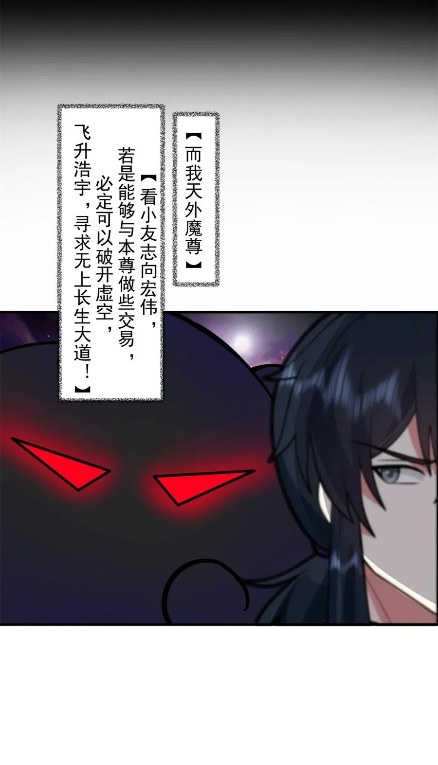 混沌丹神一剑飘香笔趣阁漫画,527 天外魔族4图