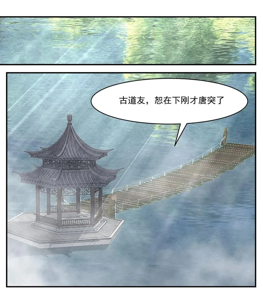 混沌丹神一剑飘香笔趣阁漫画,469 抛出橄榄枝4图