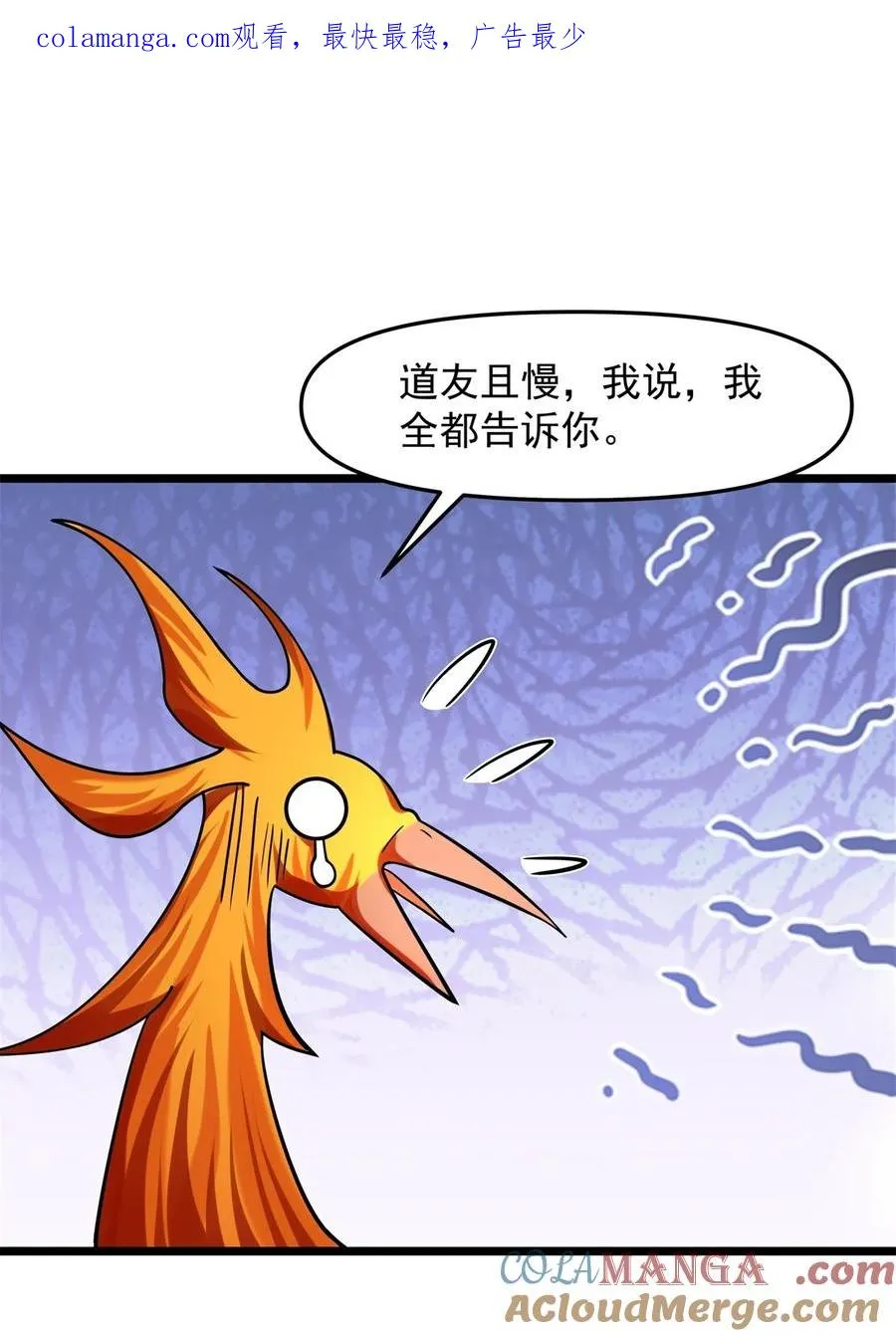 混沌丹神一剑飘香笔趣阁漫画,514 消散1图