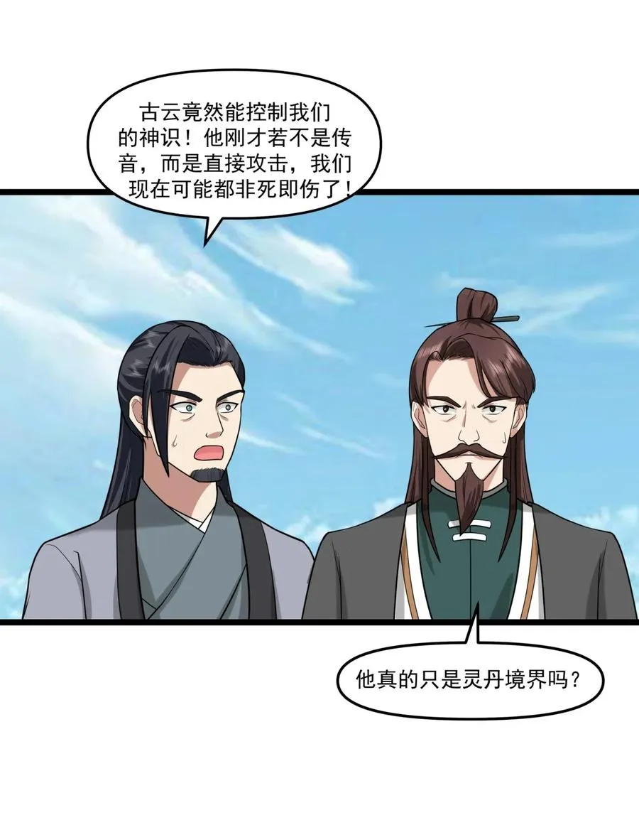 混沌丹神动画片漫画,509 不要试图挑战我4图