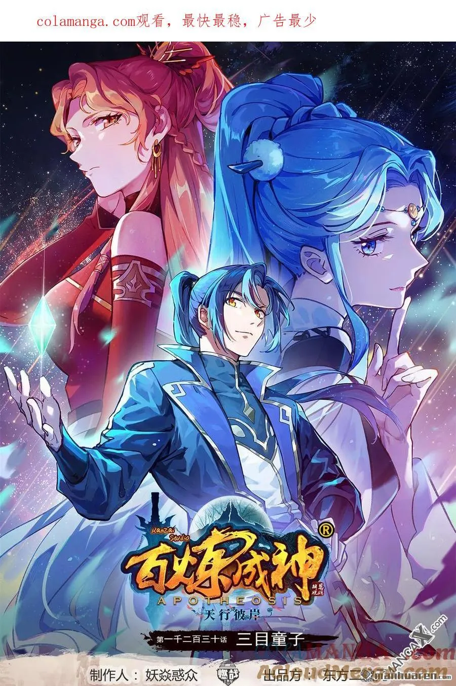 百炼成神在线观看免费完整版漫画,第1230回 三目童子1图