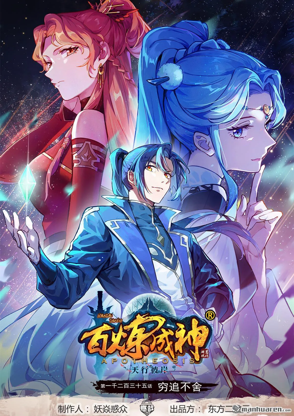 百炼成神漫画免费观看下拉式漫画,第1235回 穷追不舍1图