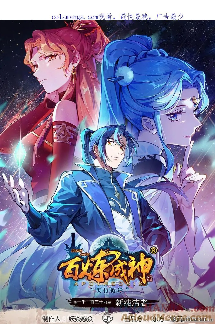 百炼成神境界等级划分详解漫画,第1239回 新纯洁者1图