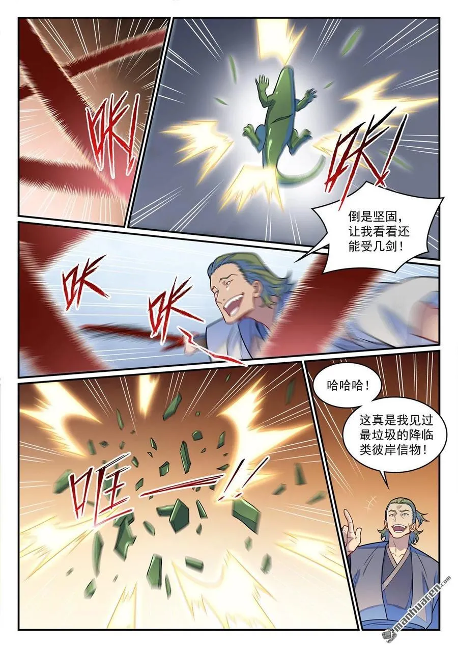 百炼成神境界等级划分详解漫画,第1246回 东皇召见2图