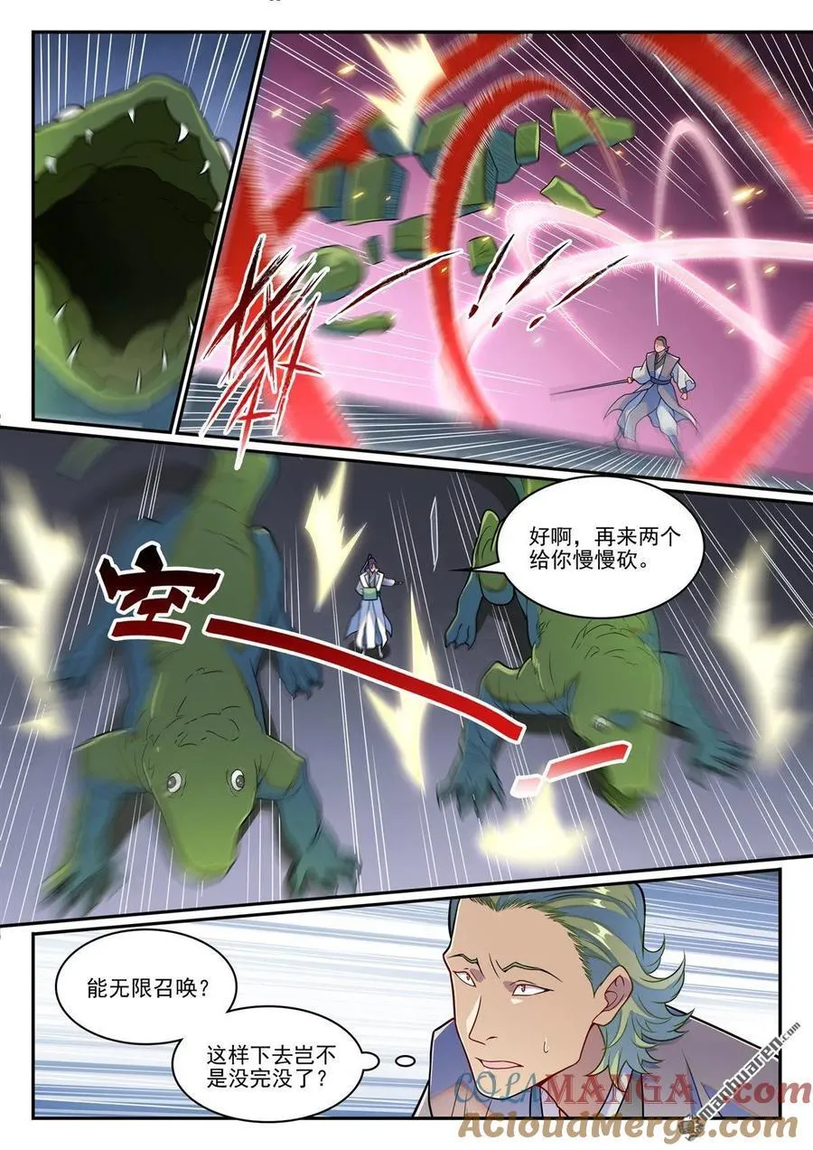 百炼成神境界等级划分详解漫画,第1246回 东皇召见5图