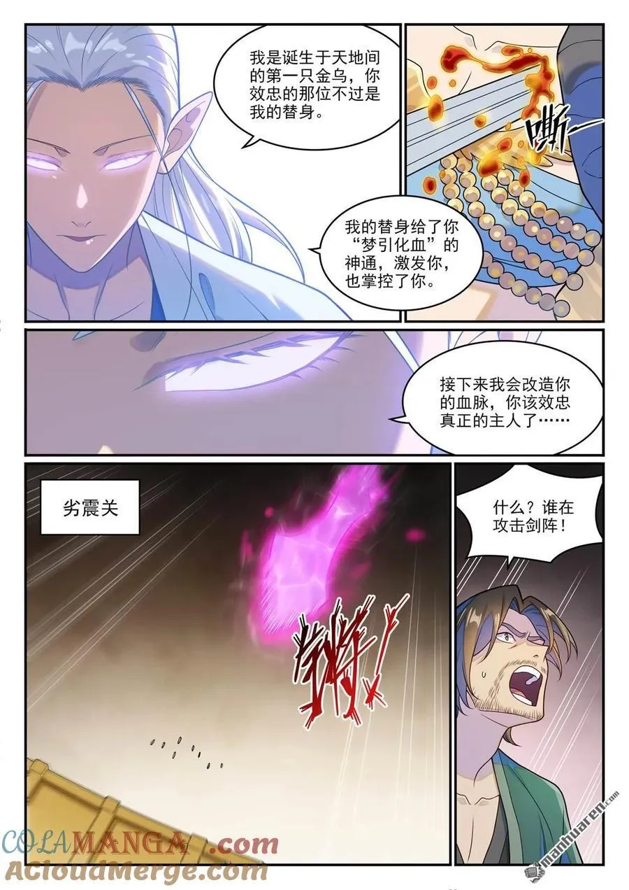 百炼成神在线观看免费完整版漫画,第1266回 目标东皇3图