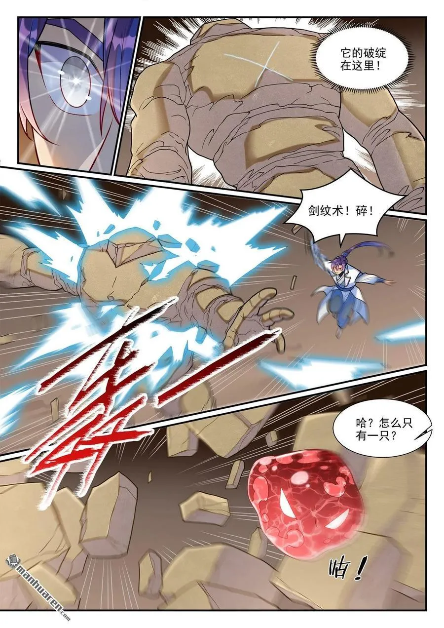 百炼成神漫画免费观看下拉式漫画,第1255回 主峰巨眼2图