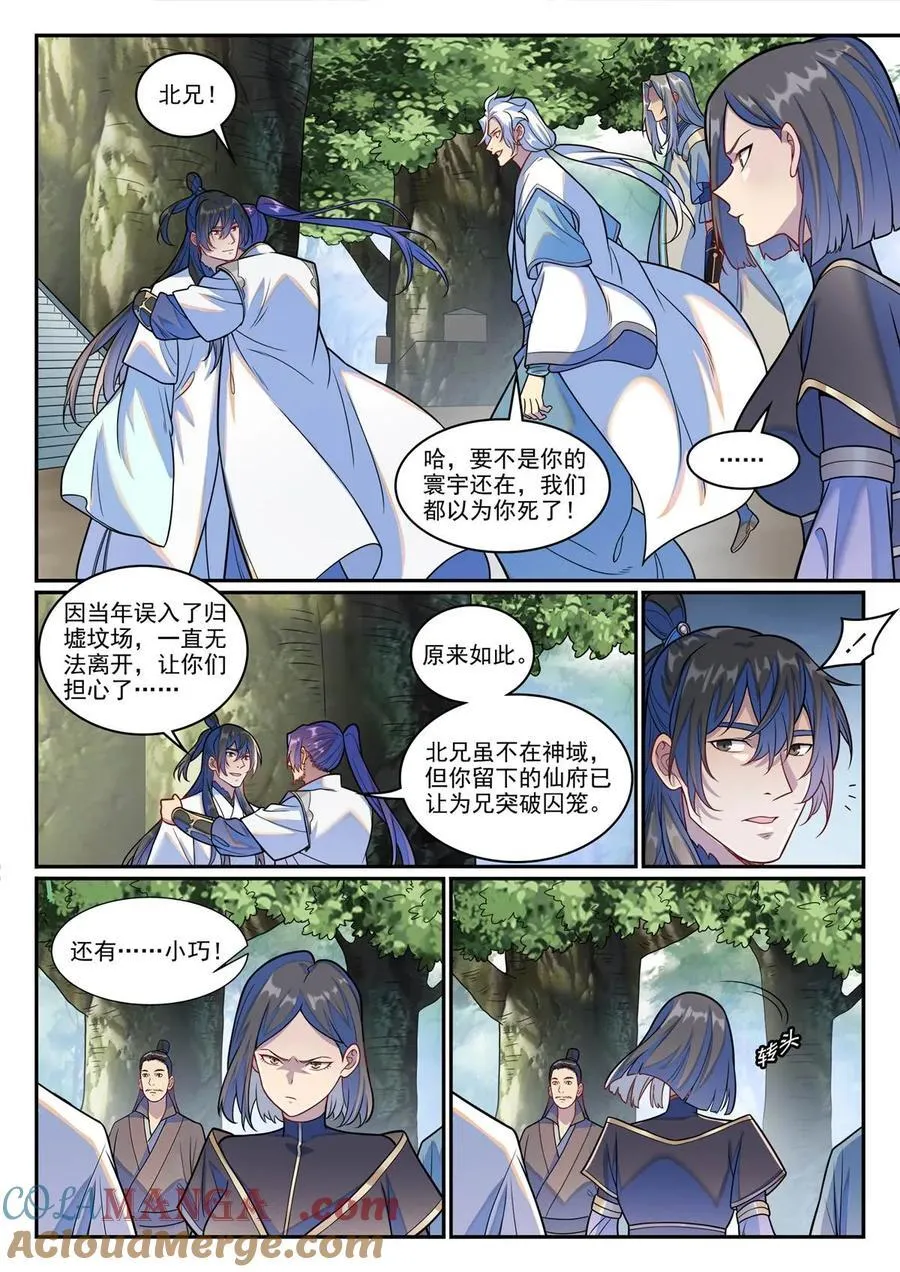 百炼成神境界等级划分详解漫画,第1244回 池义求见5图