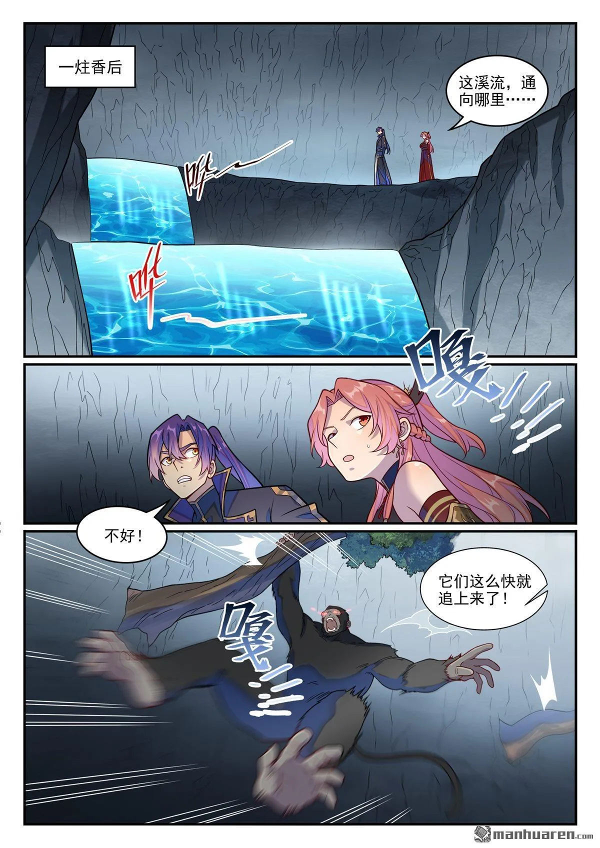 百炼成神漫画免费观看下拉式漫画,第1235回 穷追不舍3图