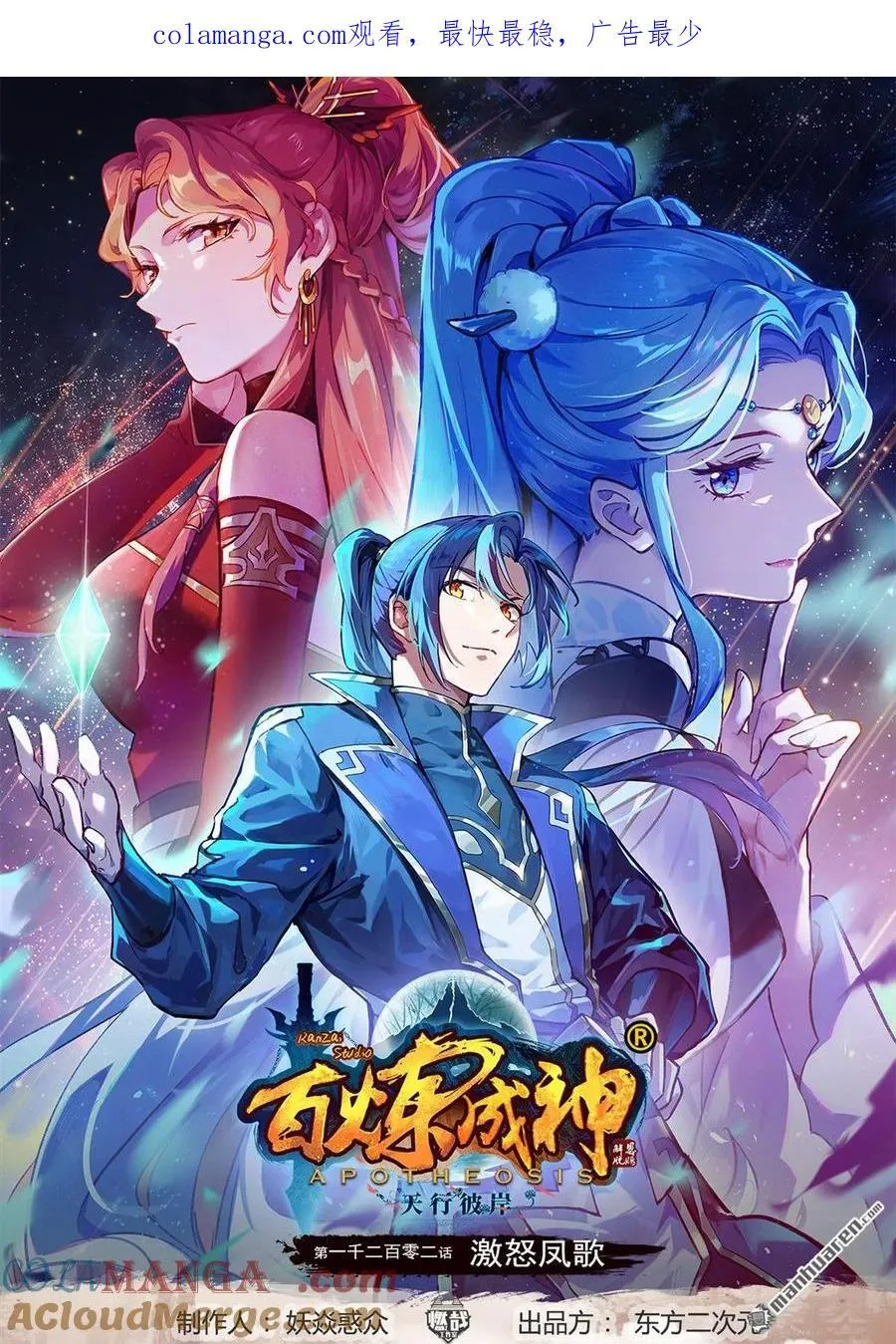 百炼成神40漫画,第1202回 激怒凤歌1图