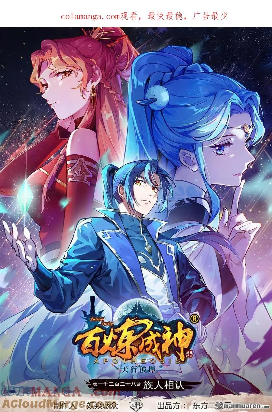 百炼成神40漫画,第1228回 族人相认1图